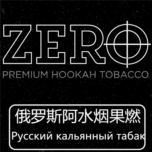 零度水烟果燃Zero Tobacco